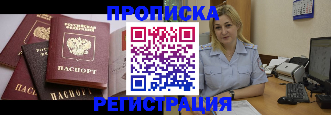 прописка ребенка в Белгороде