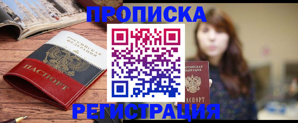 временная регистрация в Белгороде