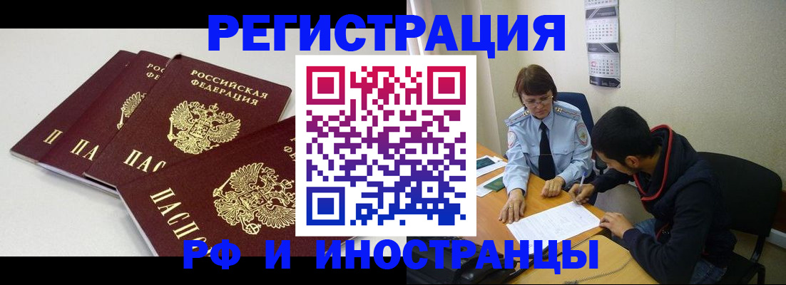 прописка 2025 в Белгороде