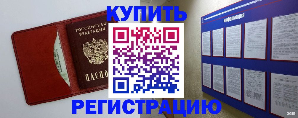 прописка паспорт в Белгороде