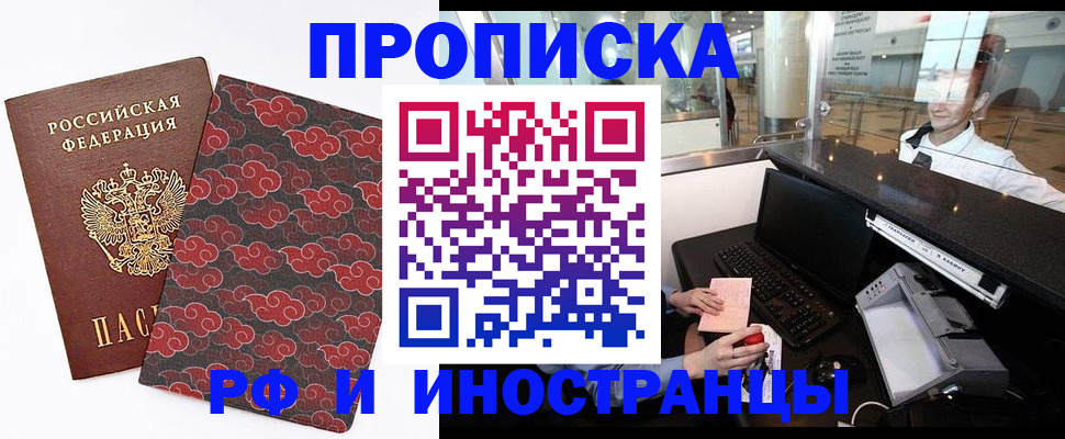 прописка в квартире в Белгороде